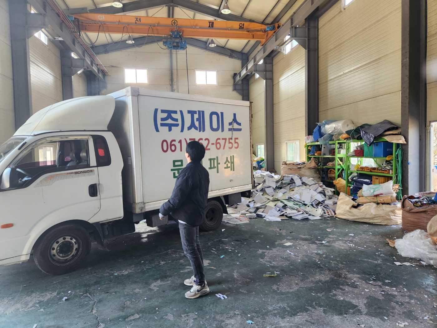 입고파쇄 사진 4